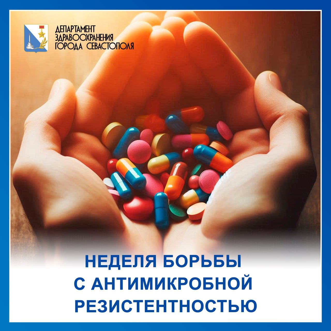 Стартовала неделя борьбы с антимикробной резистентностью