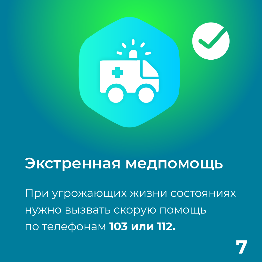 Как записаться к врачу?