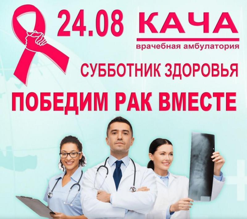 Второй в Севастополе «субботник здоровья»