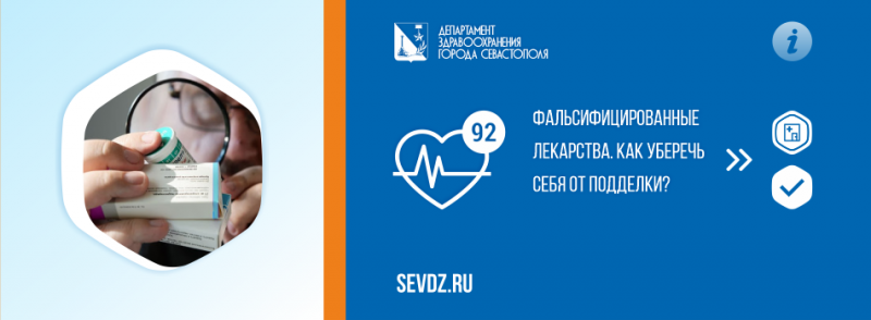 Фальсифицированные лекарства. Как уберечь себя от подделки? Фальсифицированные лекарства. Как уберечь себя от подделки?