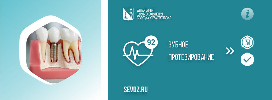 Зубное протезирование