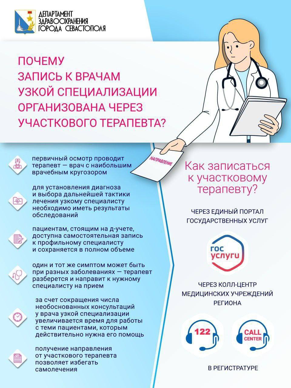 Почему запись к врачам узкой специализации организована через участкового терапевта 