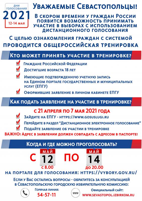 12-14 мая пройдет общероссийская тренировка системы дистанционного электронного голосования