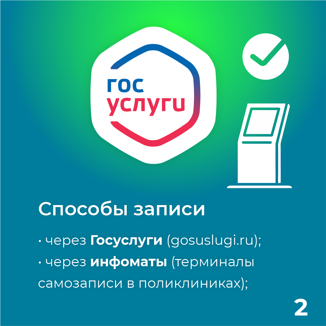 Как правильно записаться к врачу