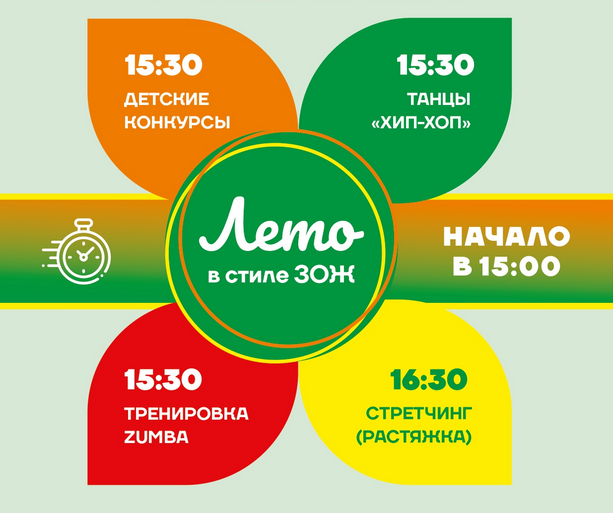 5 июня в парке «Учкуевка» состоится спортивная акция «Лето в стиле ЗОЖ»