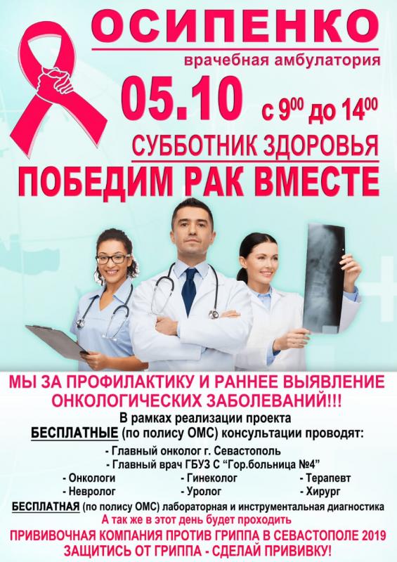 5 октября в селе Осипенко пройдет субботник здоровья