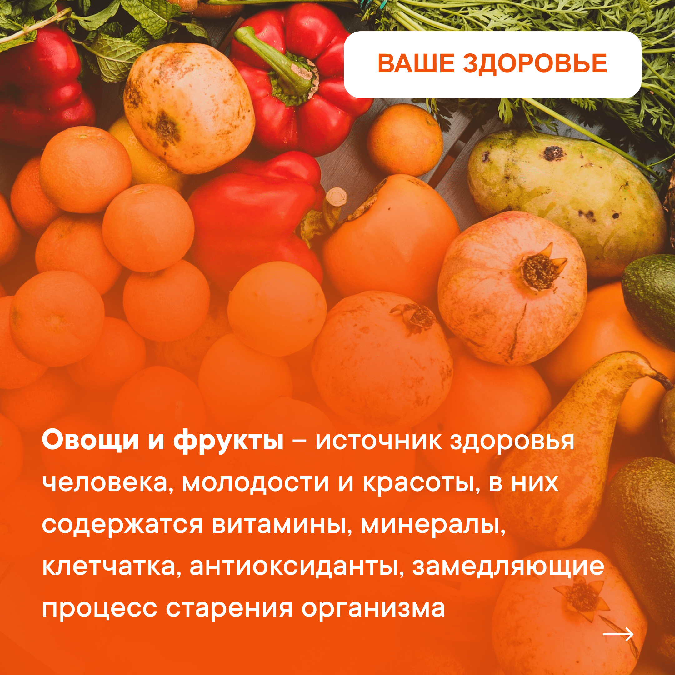 Ярко и полезно!