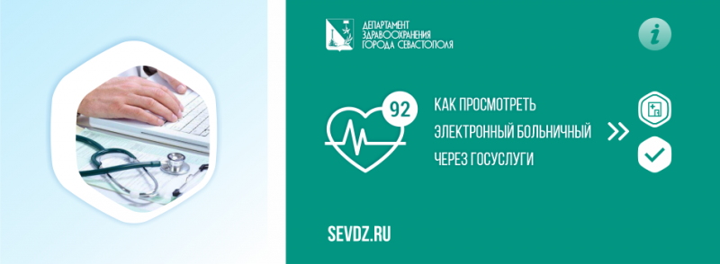 Как просмотреть электронный больничный через Госуслуги Как просмотреть электронный больничный через Госуслуги