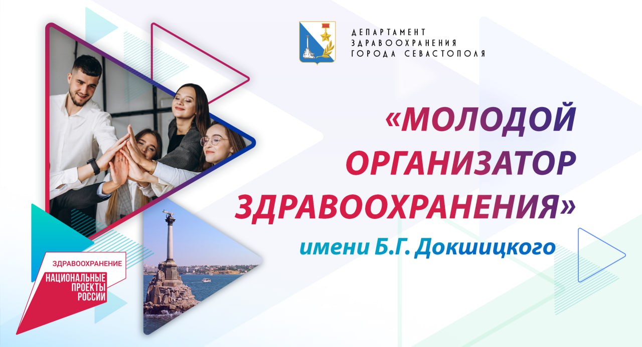 До конца приема работ на конкурс «Молодой организатор здравоохранения им. Б.Г. Докшицкого» осталось меньше недели До конца приема работ на конкурс «Молодой организатор здравоохранения им. Б.Г. Докшицкого» осталось меньше недели