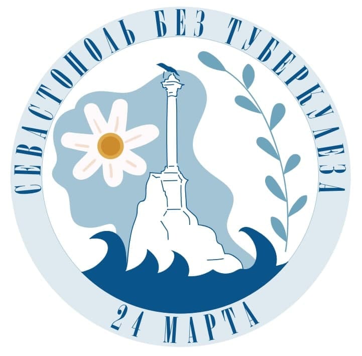 С 21 по 25 марта в севастопольском противотуберкулёзном диспансере проведут «Неделю лёгочного здоровья»