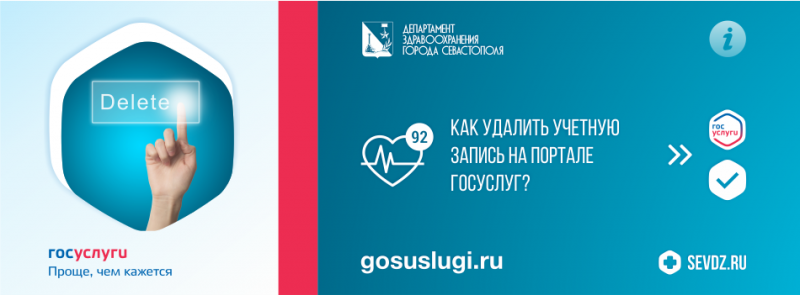 Как удалить учетную запись в Госуслугах Как удалить учетную запись в Госуслугах