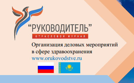 с  28 по 30 июня  состоится VI Всероссийский съезд представителей учреждений системы здравоохранения РФ (г. Ялта)