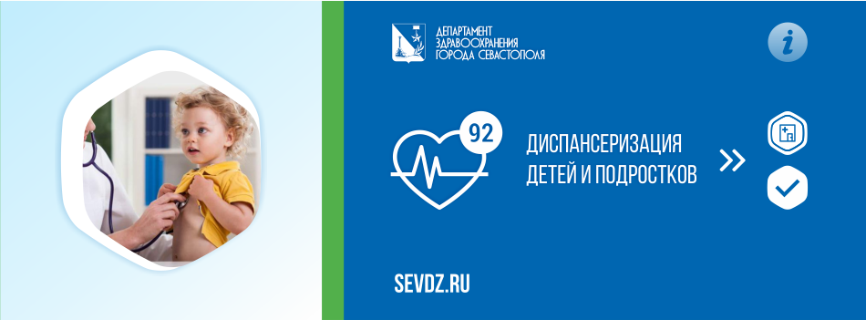 Все о диспансеризации детей и подростков