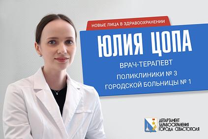 Выбор сердца: севастопольский врач рассказала о пути в медицину и работе в поликлинике Выбор сердца: севастопольский врач рассказала о пути в медицину и работе в поликлинике