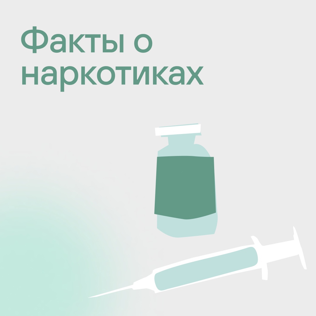 26 июня – Международный день борьбы с наркотиками и наркоторговлей