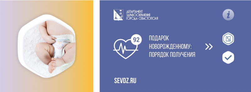 Подарок новорожденному: порядок получения Подарок новорожденному: порядок получения