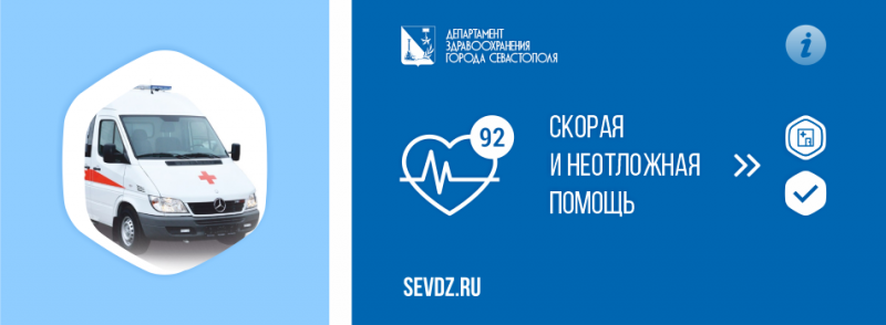 Скорая и неотложная помощь - ответы на частые вопросы Скорая и неотложная помощь - ответы на частые вопросы