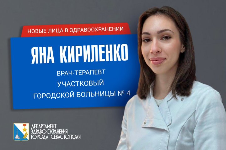 Кадры для здравоохранения: новый врач в Городской больнице №4