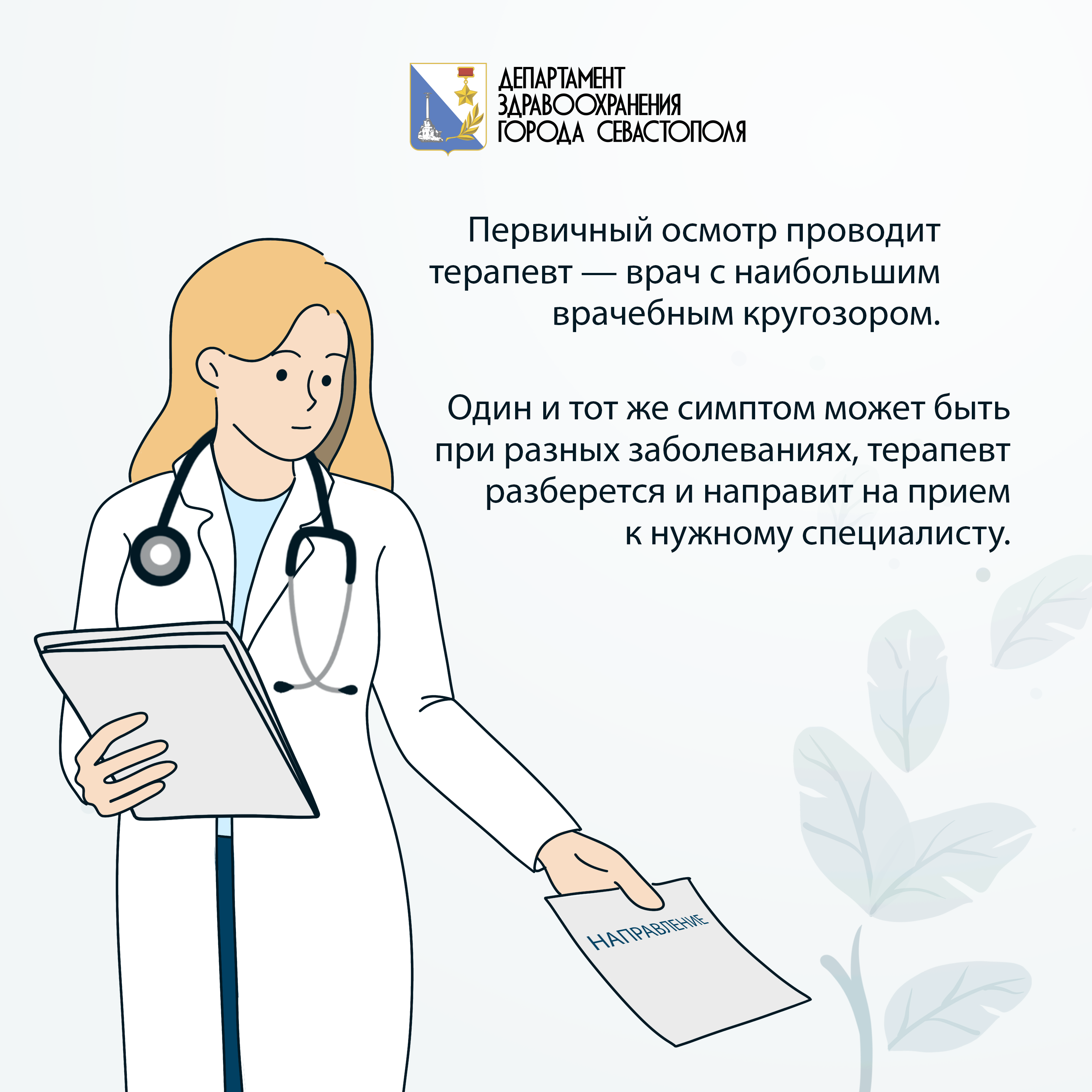 Почему запись к узкому специалисту организована через терапевта