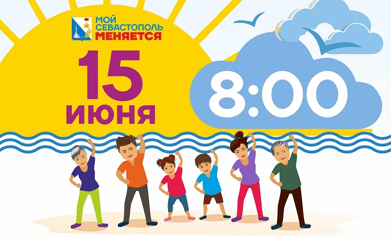 Первая общегородская зарядка