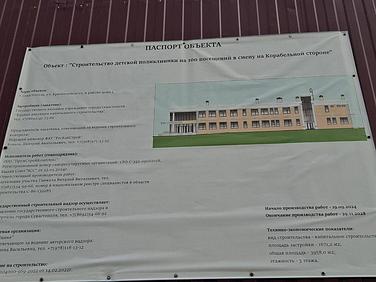 В Севастополе продолжается строительство детской поликлиники на Корабельной стороне В Севастополе продолжается строительство детской поликлиники на Корабельной стороне