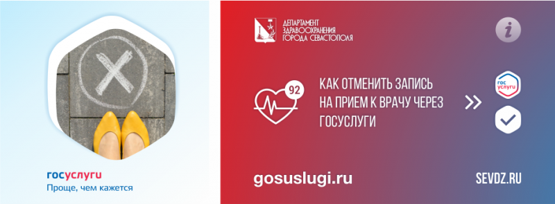 Как отменить запись на прием через Госуслуги Как отменить запись на прием через Госуслуги