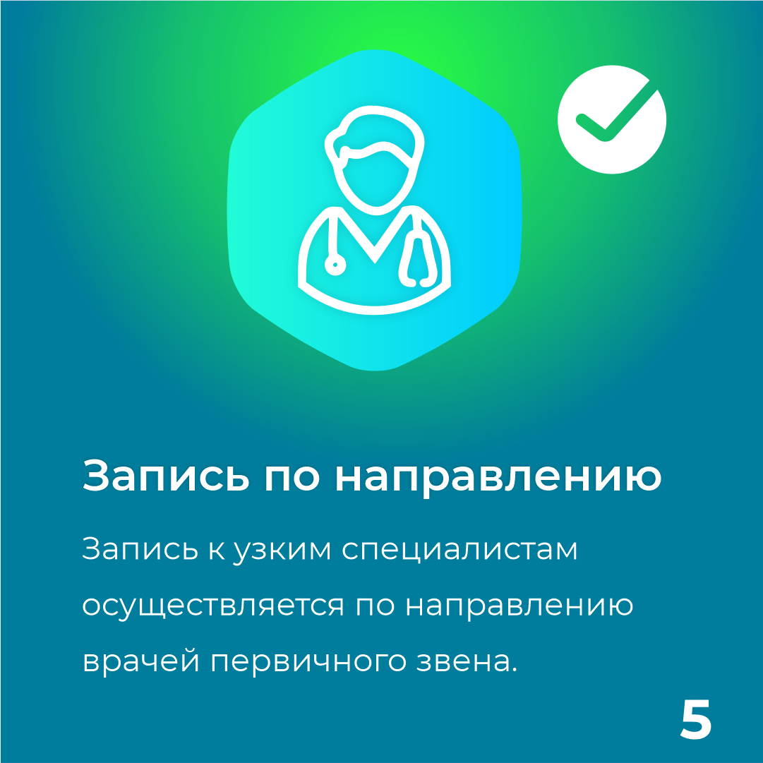 Как записаться к врачу?