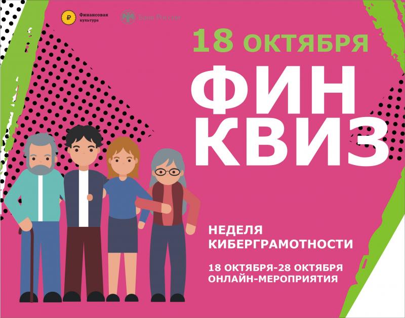 С 18 по 28 октября в Севастополе пройдет «Неделя киберграмотности»