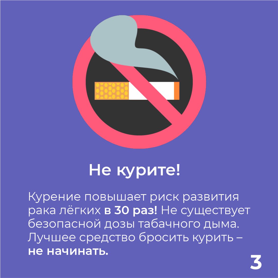 Как защититься от рака