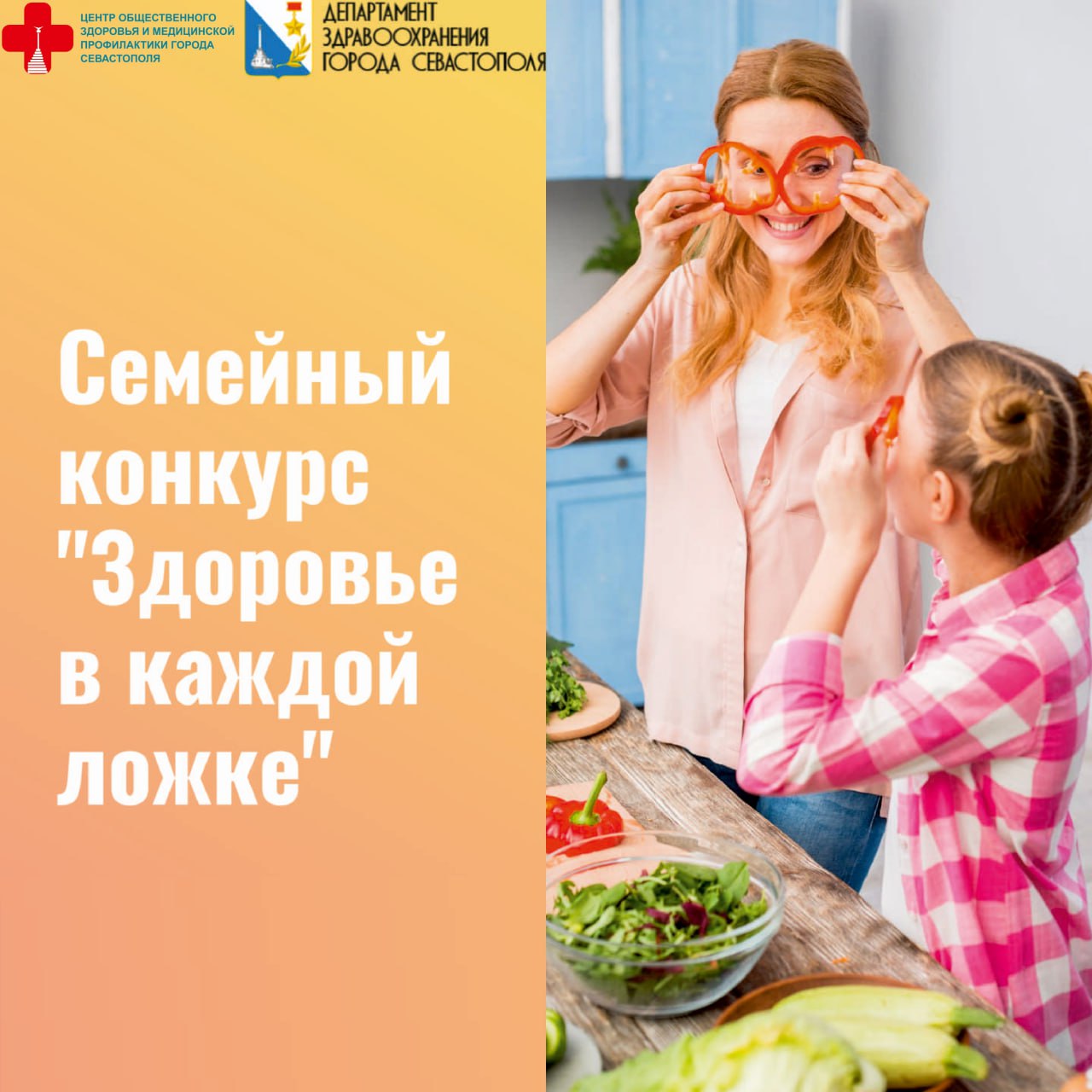 Стартовал конкурс «Здоровье в каждой ложке»! 