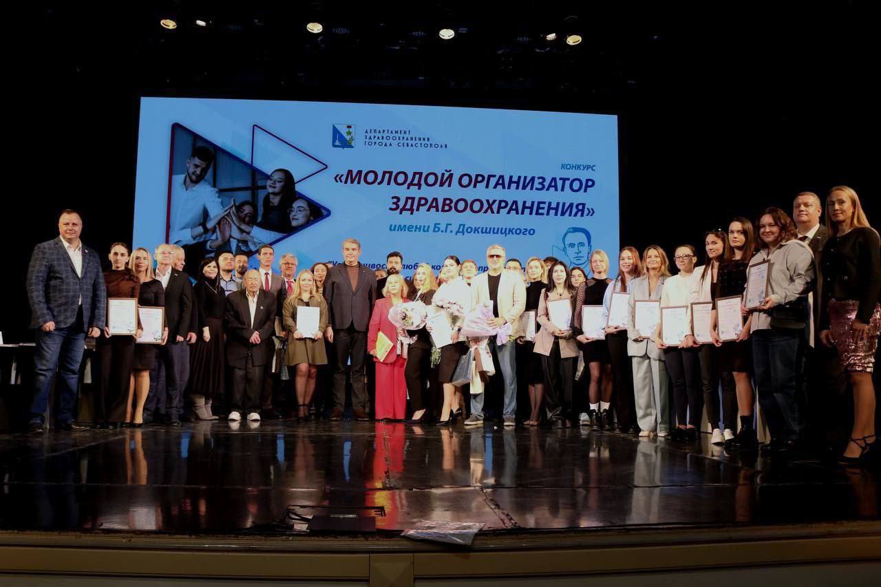 В 2026 году в Севастополе пройдёт ежегодный Конкурс «Молодой организатор здравоохранения» имени Б.Г. Докшицкого