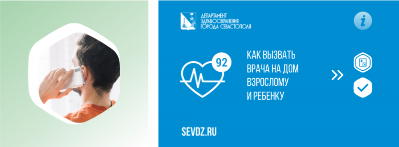 Как вызвать врача на дом взрослому и ребенку Как вызвать врача на дом взрослому и ребенку