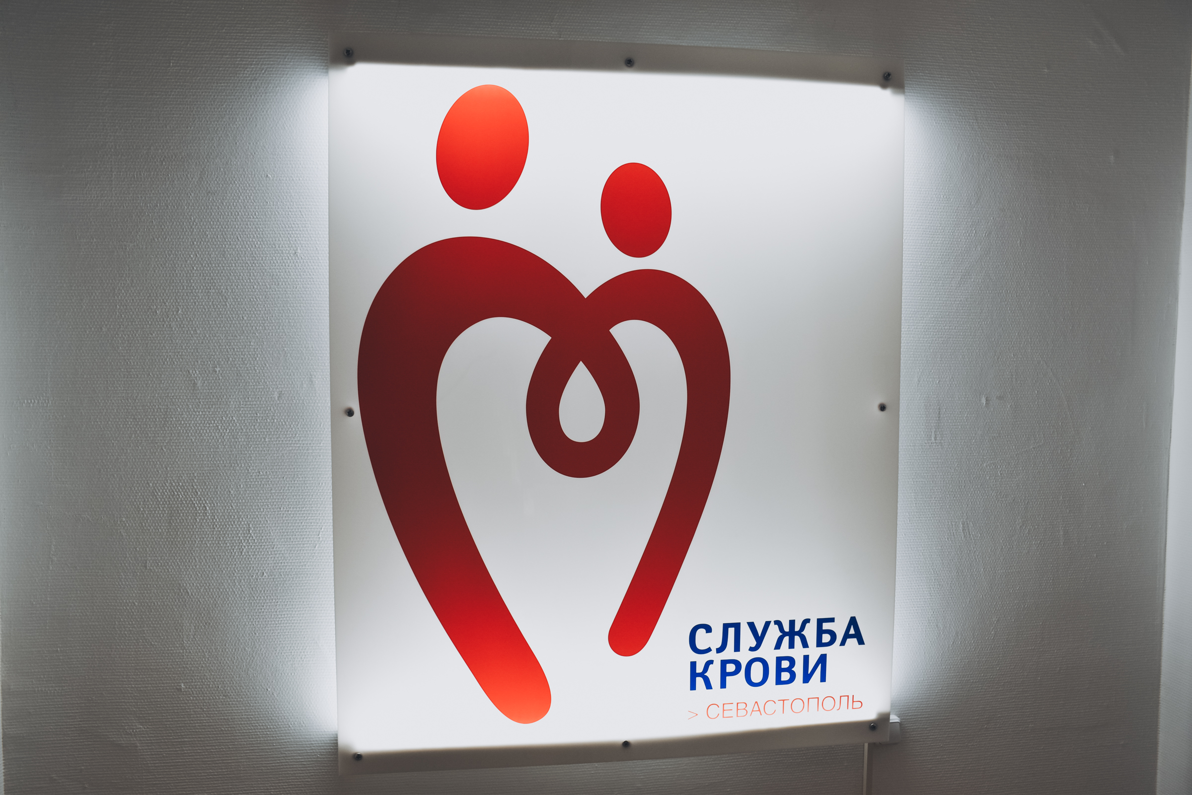 В Севастопольском Центре крови прошла акция, посвящённая донорству костного мозга