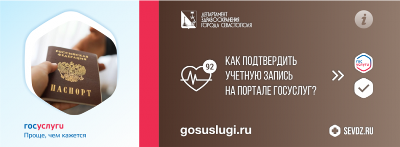 Как подтвердить учетную запись Госуслуг Как подтвердить учетную запись Госуслуг