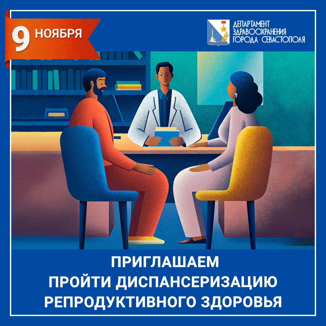 В Городских больницах №1, №4 и № 9 пройдут мероприятия, посвящённые дню репродуктивного здоровья В Городских больницах №1, №4 и № 9 пройдут мероприятия, посвящённые дню репродуктивного здоровья