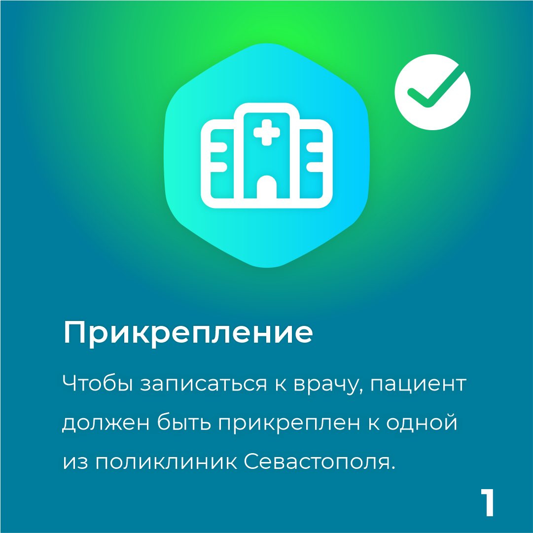Как правильно записаться к врачу