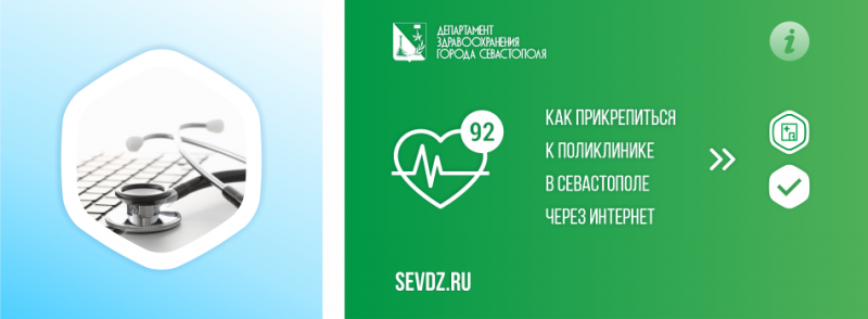 Как прикрепиться к поликлинике в Севастополе через РПГУ Как прикрепиться к поликлинике в Севастополе через РПГУ