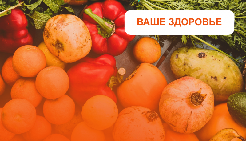 Ярко и полезно!