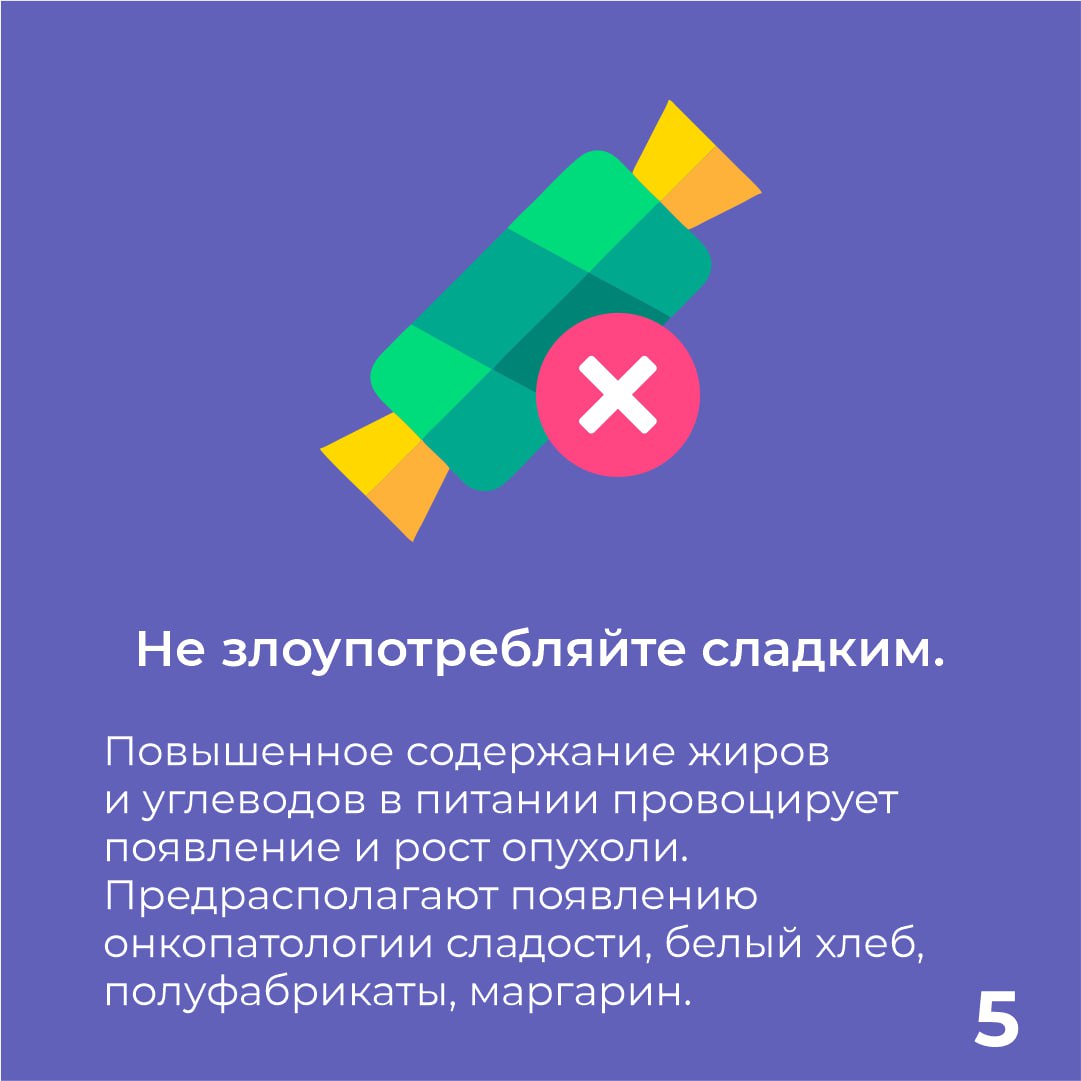 Как защититься от рака