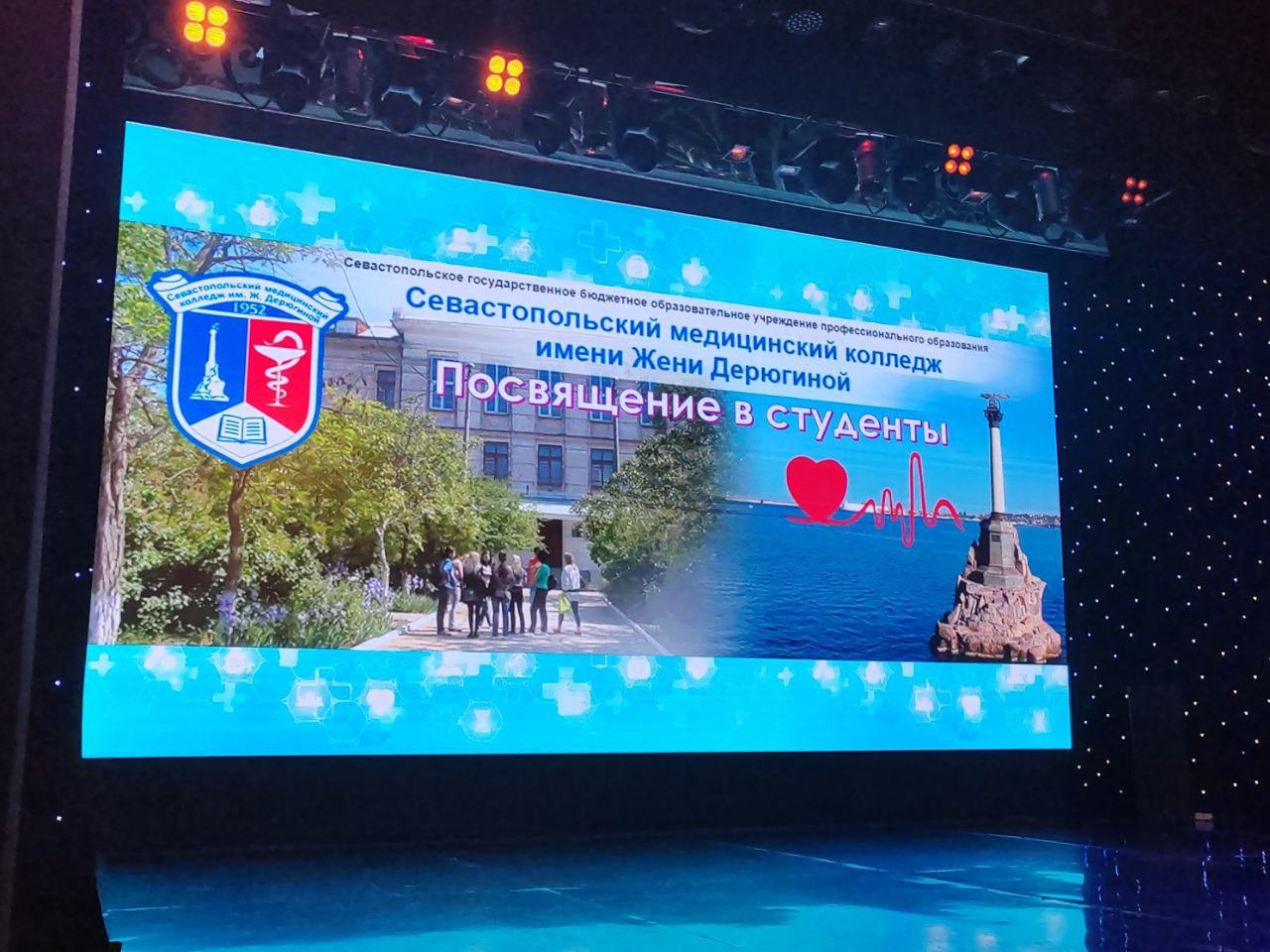 Севастопольский медицинский колледж совместно с Ассоциацией медицинских сестёр города Севастополя провёл посвящение в студенты для своих первокурсников Севастопольский медицинский колледж совместно с Ассоциацией медицинских сестёр города Севастополя провёл посвящение в студенты для своих первокурсников