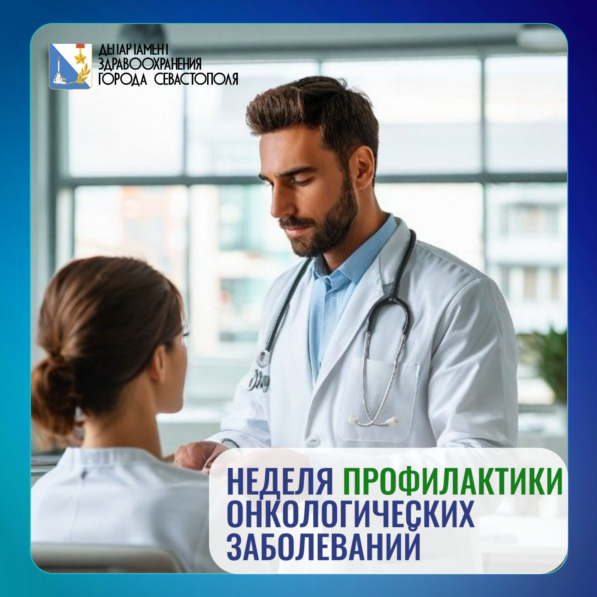 Стартовала неделя, посвящённая профилактике онкологических заболеваний Стартовала неделя, посвящённая профилактике онкологических заболеваний