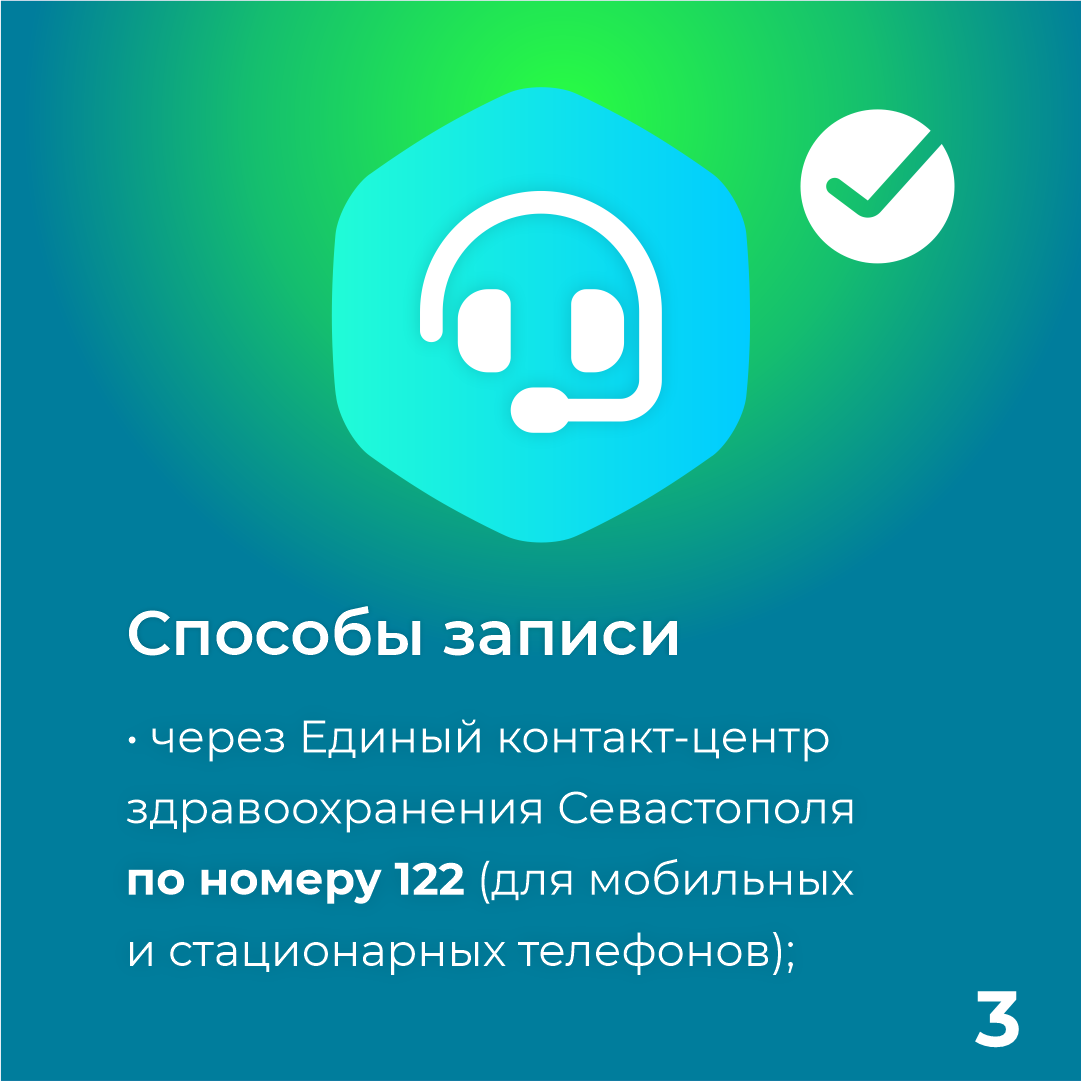 Как записаться к врачу?