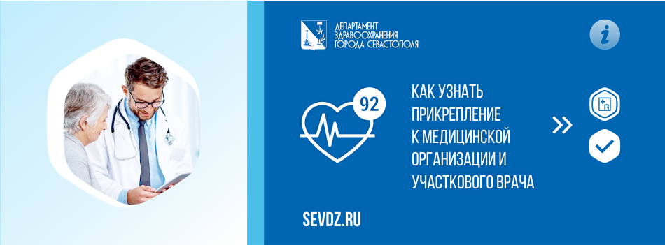 Как проверить прикрепление к поликлинике