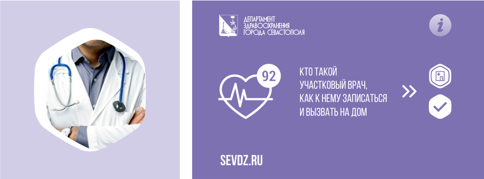Кто такой участковый врач, как к нему записаться и вызвать на дом