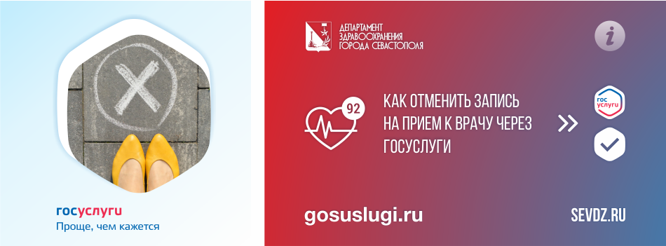 Как отменить запись на прием через Госуслуги