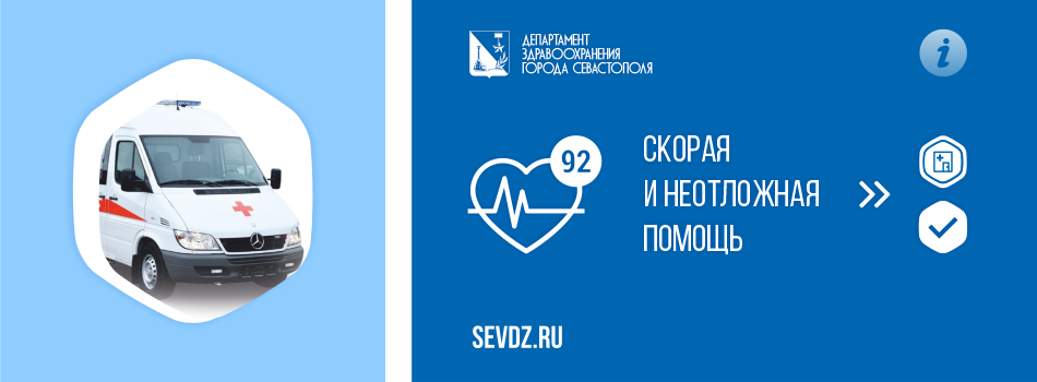 Скорая и неотложная помощь - ответы на частые вопросы