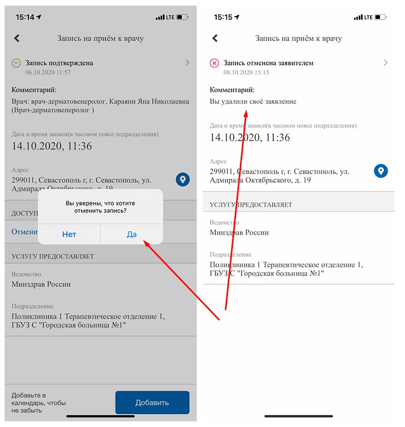 ГУ - отмена записи 5.jpg