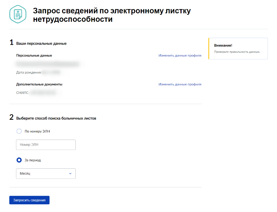 Больничный 2.png