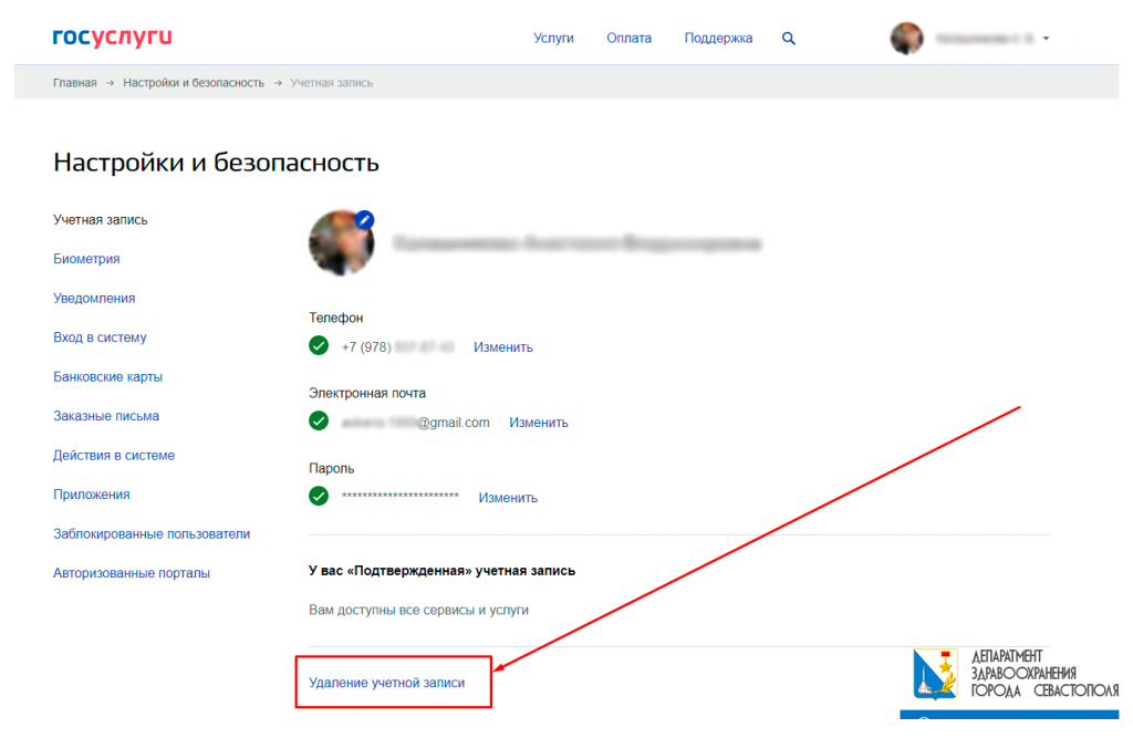 ГУ удаление 6.png