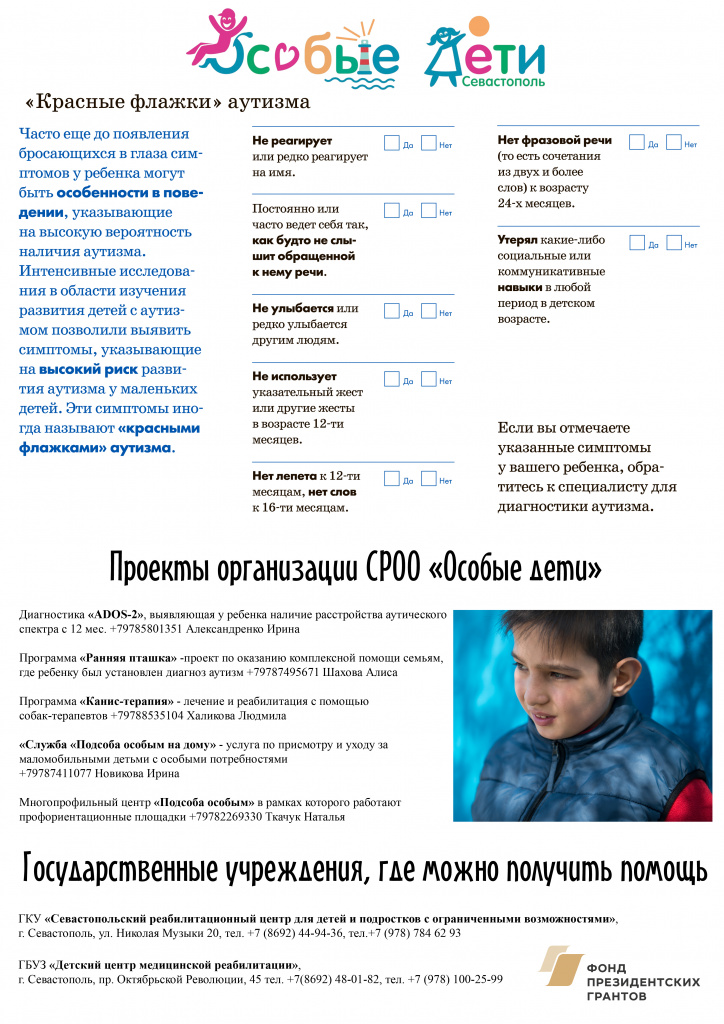 АутизмА3-3 (1).jpg